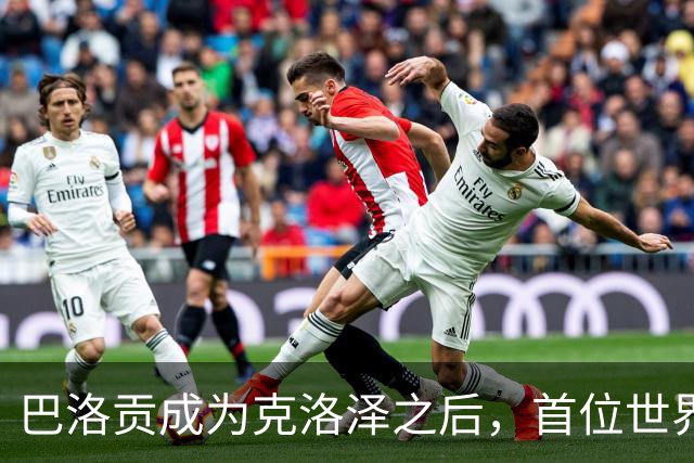 巴洛贡成为克洛泽之后，首位世界杯首秀首发31分钟双响的球员