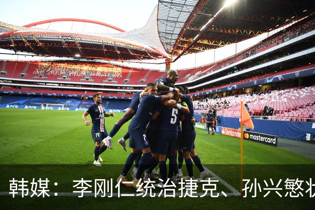 韩媒：李刚仁统治捷克、孙兴慜状态低迷，韩国足球核心位置已交棒